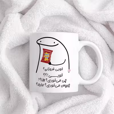 ماگ حس آمیزی طرح چیپس میخوری مدل فروزان