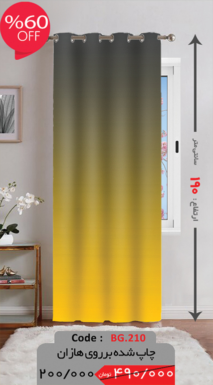 پرده پانچی ارتفاع 190 تخفیف ویژه BG.2107-