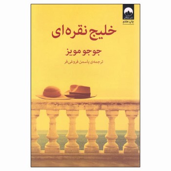 خلیج نقره ای | مرکز فرهنگی آبی