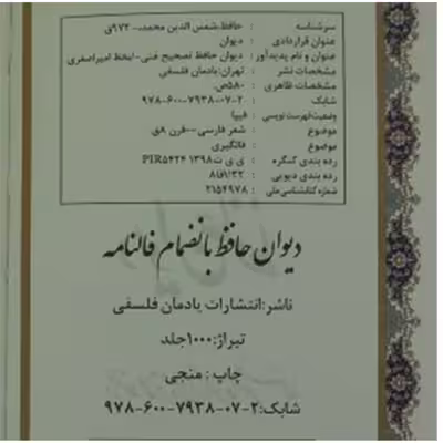 کتاب دیوان حافظ انتشارات یادمان فلسفی