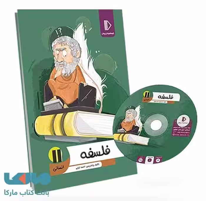 بسته معلم خصوصی فلسفه یازدهم پرش