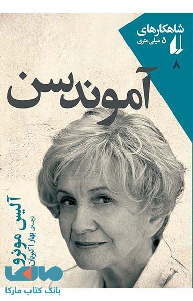آموندسن نشر افق