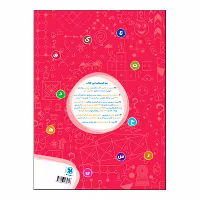 کتاب تیزهوشان 1001 تست هوش و استعداد تحلیلی اثر مصطفی باقری و امین یزدی‌زاده انتشارات مهروماه