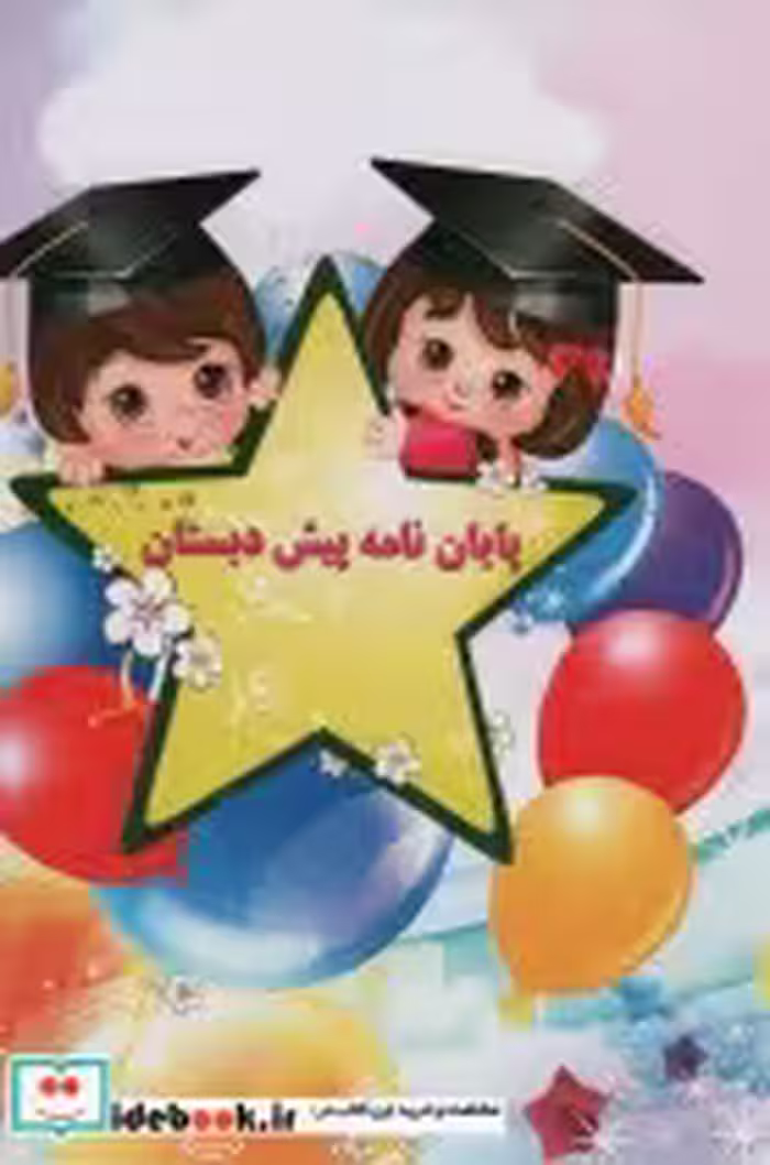 قیمت و خرید کتاب پایان نامه کد 64 ، گلاسه | ایده بوک