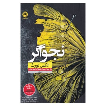 نجواگر | مرکز فرهنگی آبی