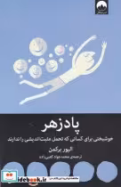 قیمت و خرید کتاب پادزهر اثر الیور برکمن | ایده بوک