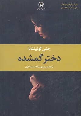 دختر گمشده