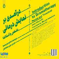 درآمدی بر نمایش درمانی نشر سمت