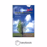 عقیل / نشوز را بشناسید و با عشق زندگی کنید