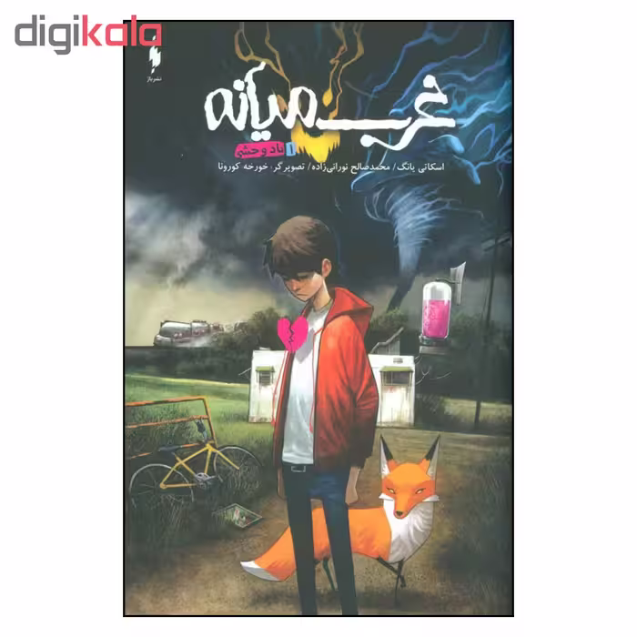 کتاب غرب میانه باد وحشی 1 اثر اسکاتی یانگ نشر باژ