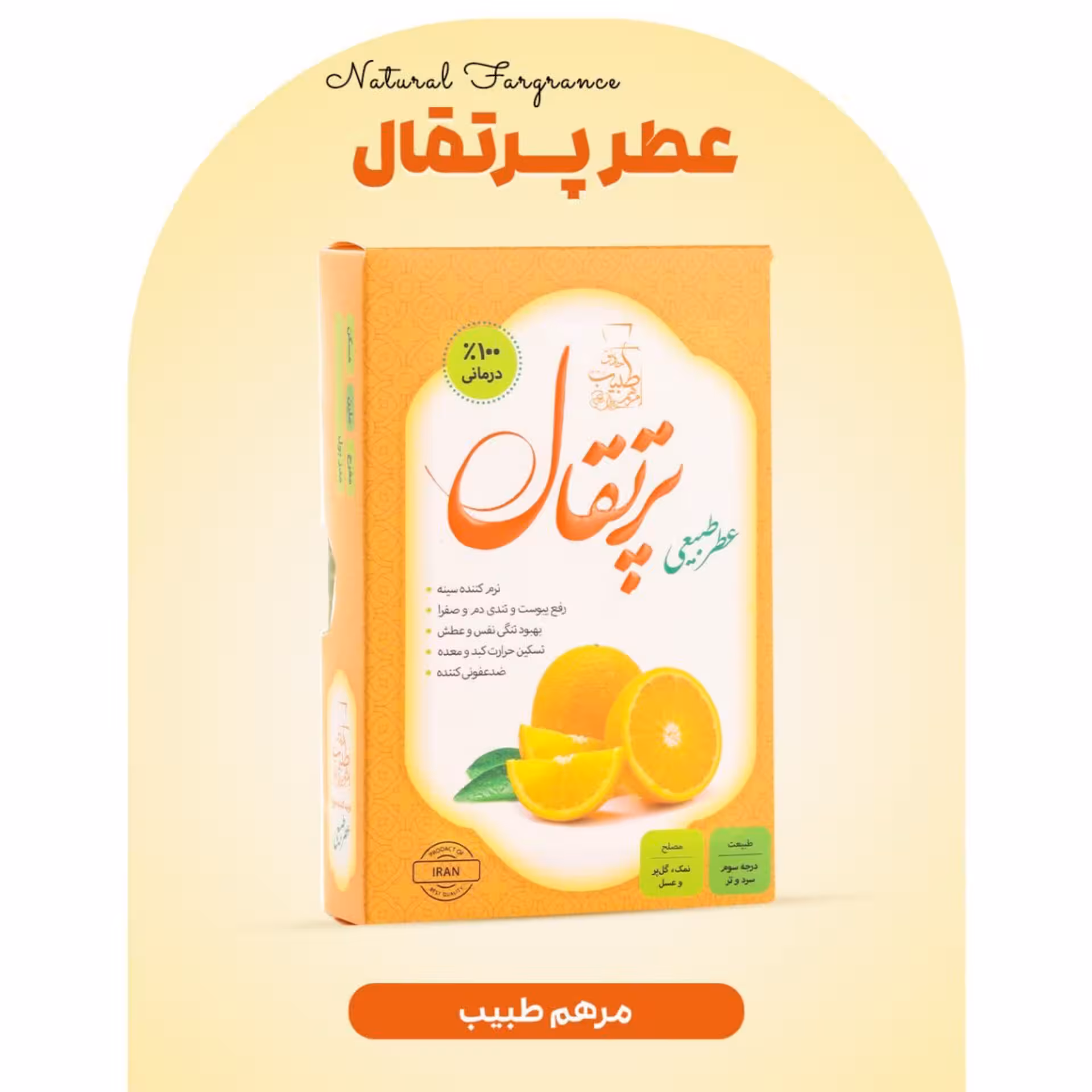 عطر پرتقال 4 گرمی فرهمند (نرم کننده سینه)