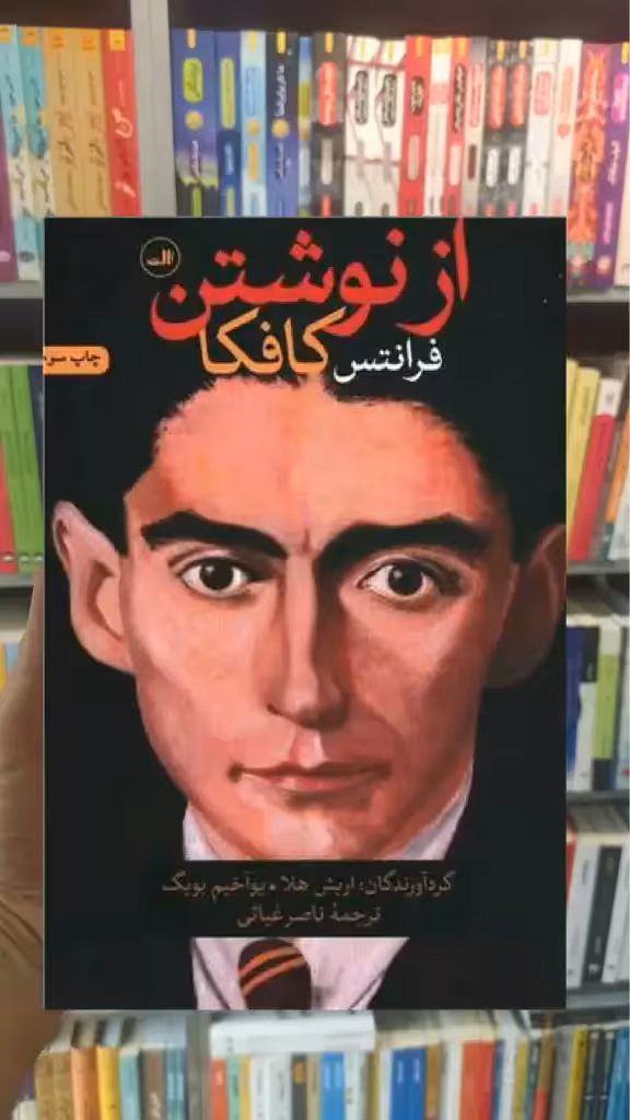 از نوشتن ثالث