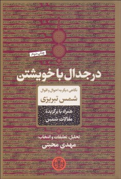 در جدال با خویشتن | مرکز فرهنگی آبی