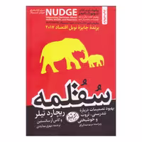 کتاب سقلمه اثر ریچارد تیلر و کاس آرسانستین نشر هورمزد