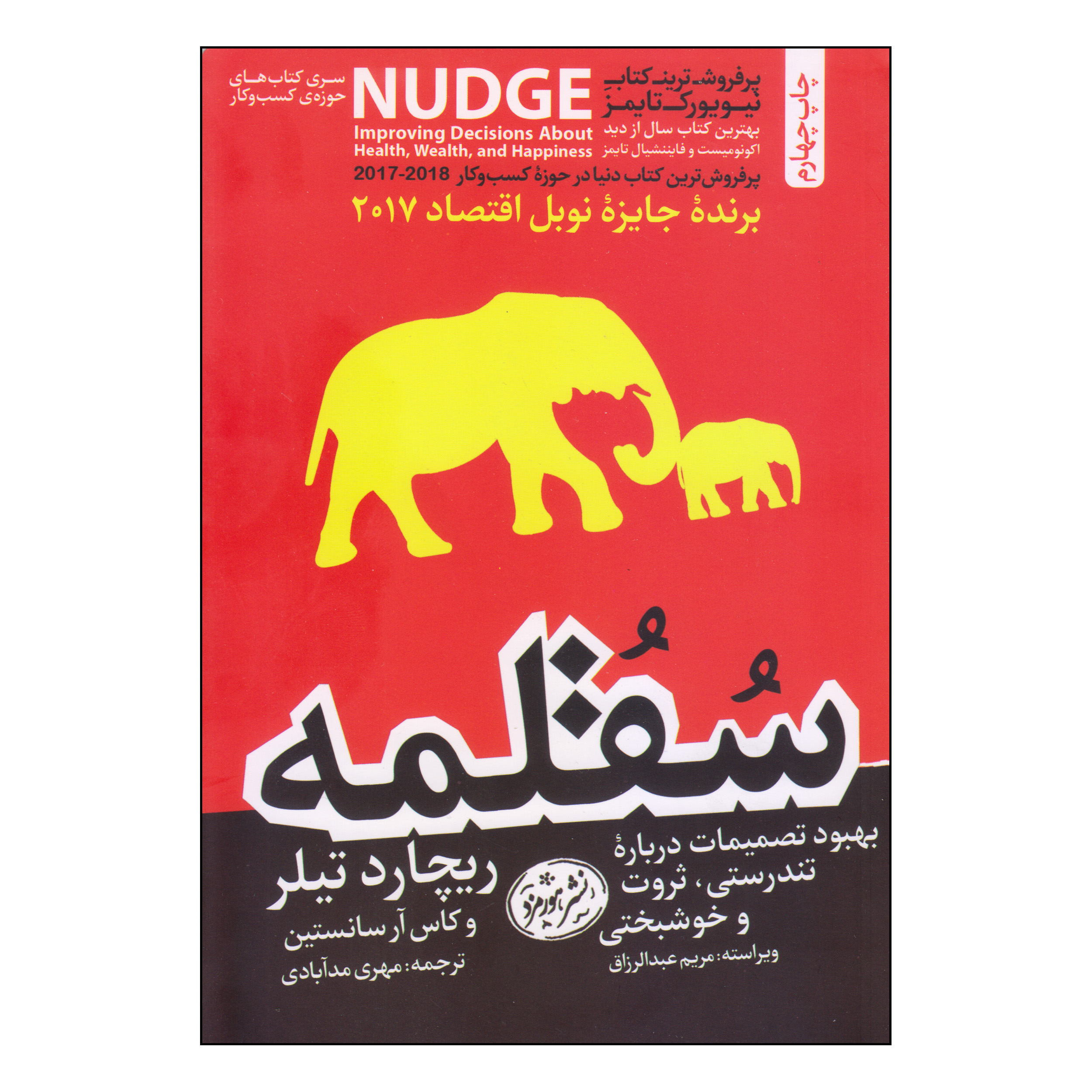 کتاب سقلمه اثر ریچارد تیلر و کاس آرسانستین نشر هورمزد