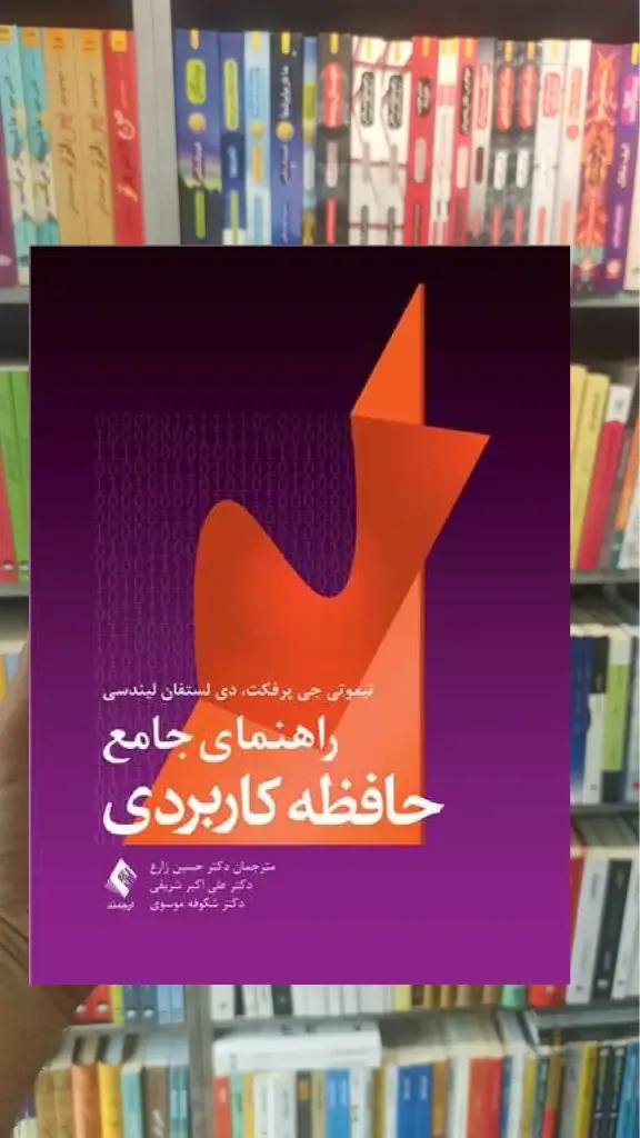 راهنمای جامع حافظه کاربردی ارجمند
