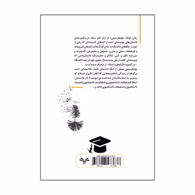 کتاب یونیقرسیتی اثر سید موسی موسوی کوهی انتشارات نامه مهر 