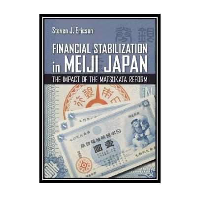 کتاب Financial Stabilization in Meiji Japan: The Impact of the Matsukata Reform اثر Steven J. Ericson انتشارات مؤلفین طلایی