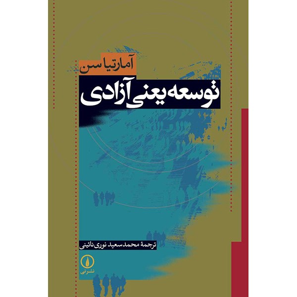 کتاب توسعه یعنی آزادی اثر آمارتیا سن نشر نی