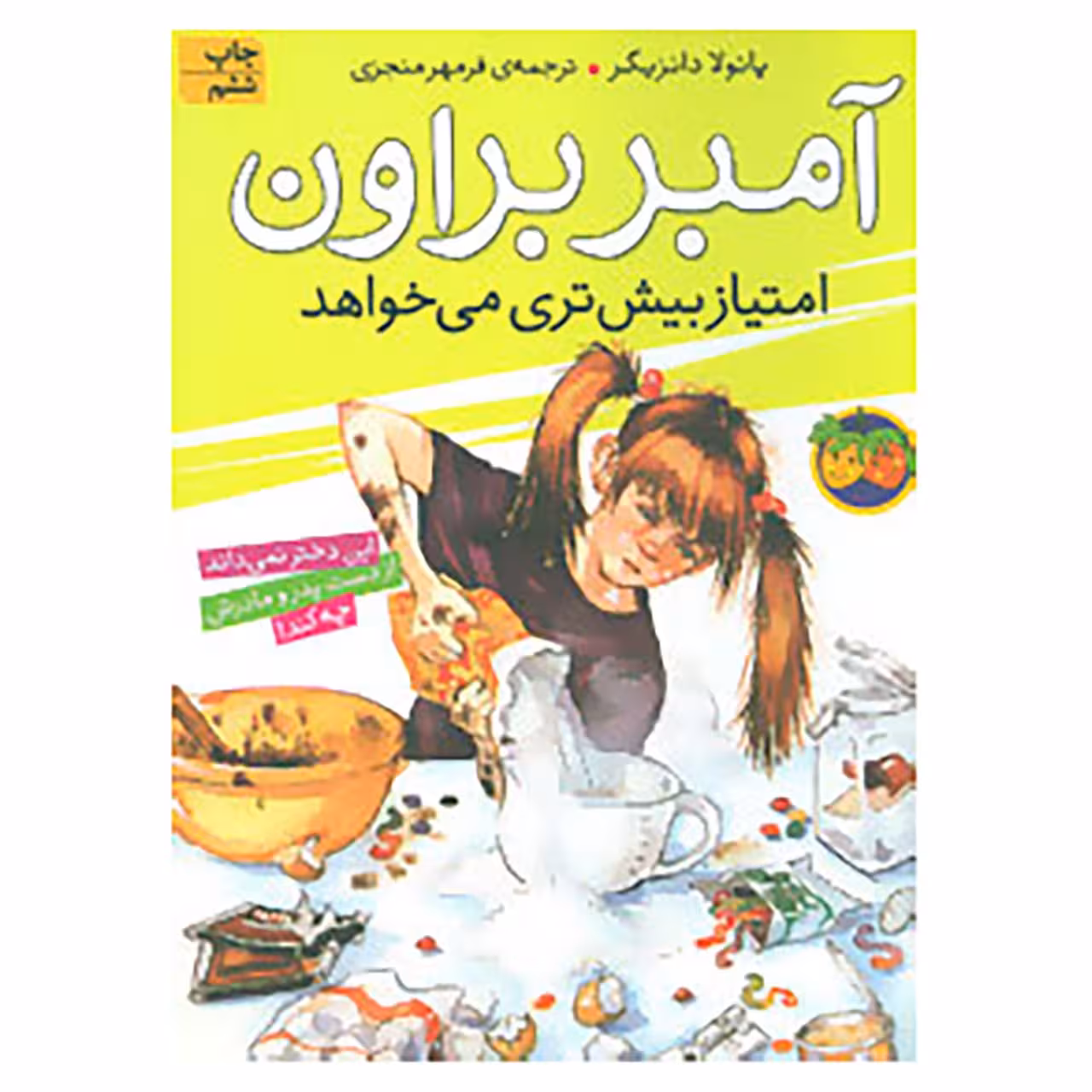 کتاب آمبر براون 4 اثر پائولا دانزیگر
