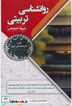 قیمت و خرید کتاب روانشناسی تربیتی حیطه اختصاصی | ایده بوک