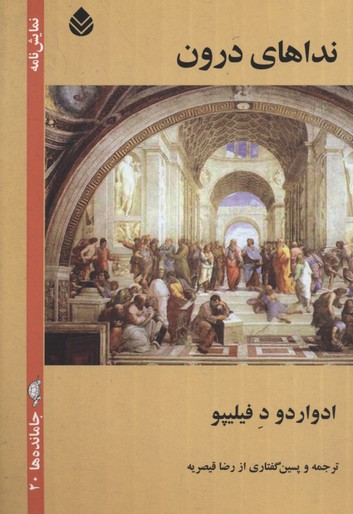 نداهای درون