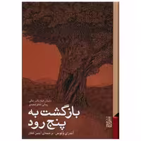کتاب بازگشت به پنج رود اثر آندری ولوس