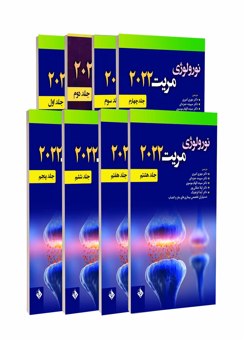 نورولوژی مریت 2022 هشت جلدی