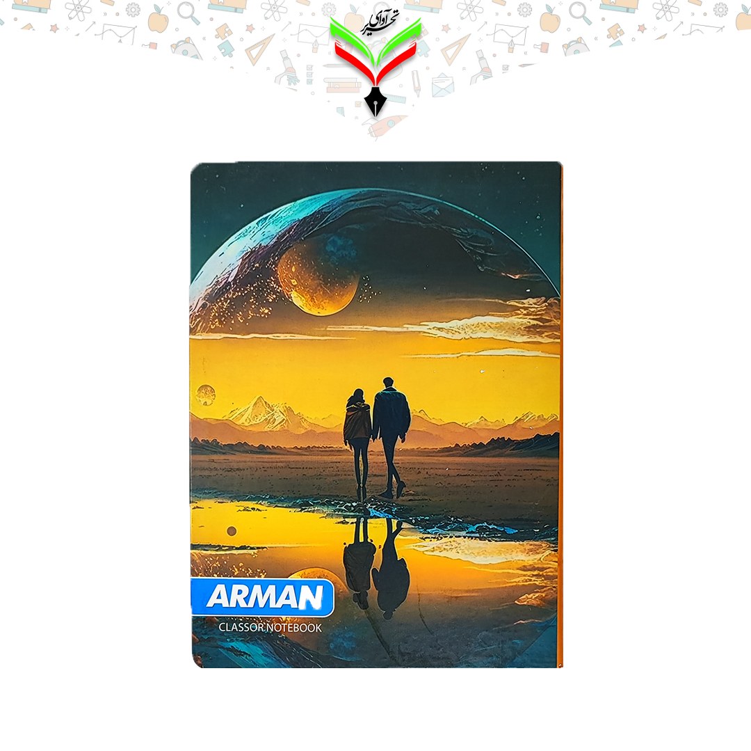 دفتر کلاسور 26 حلقه طرح آسمان آرمان