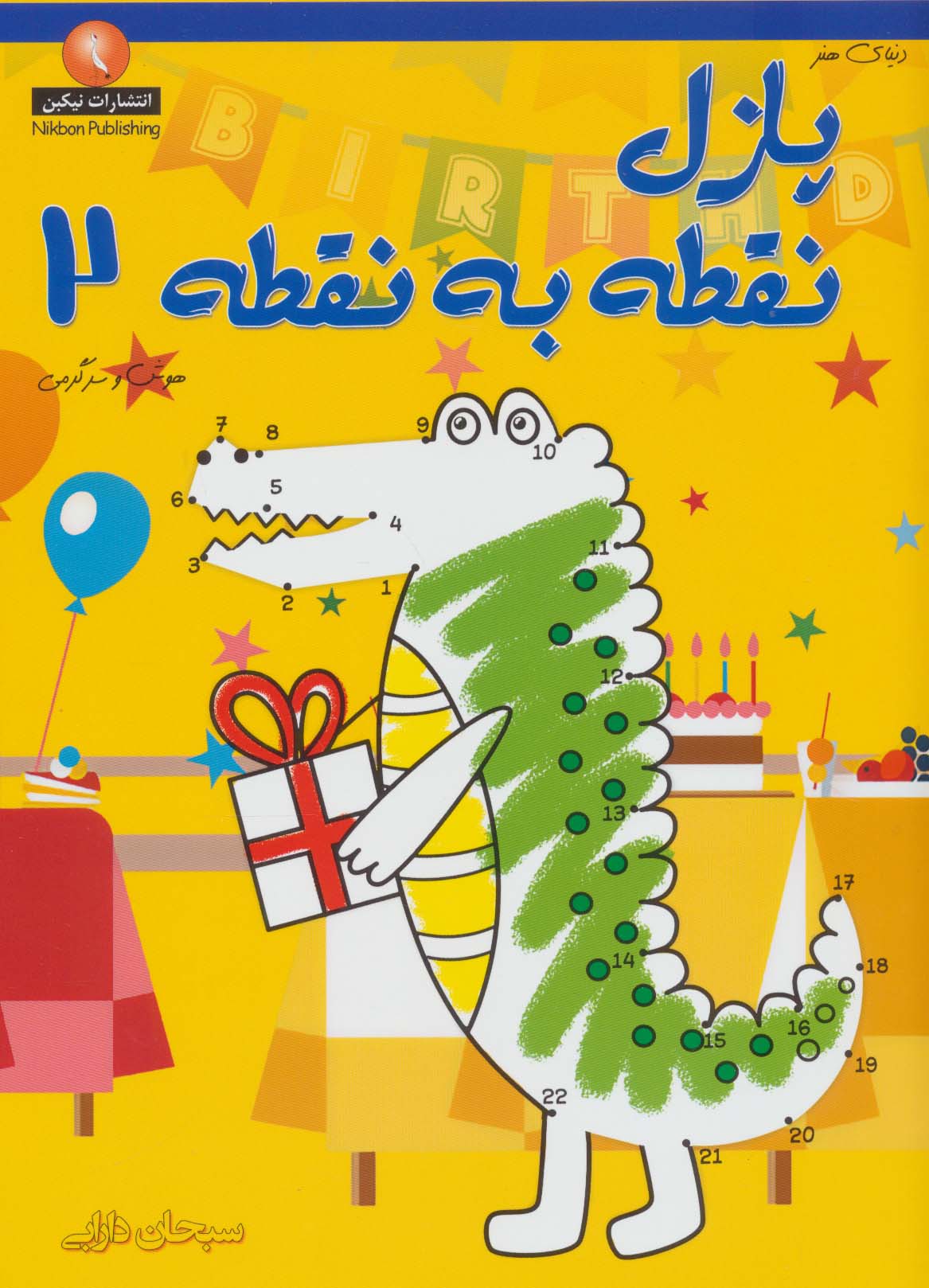 دنیای هنر پازل نقطه به نقطه 2 (هوش و سرگرمی) - ناشربوک | خرید آنلاین کتاب