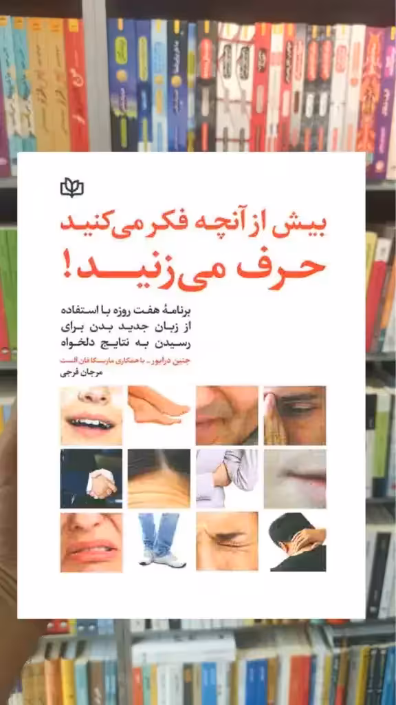 بیش از آنچه فکر می کنید حرف می زنید جوانه رشد - بانک کتاب ماندگار-قیمت-خرید-کتاب-کمک-درسی-کنکور-دانشگاهی