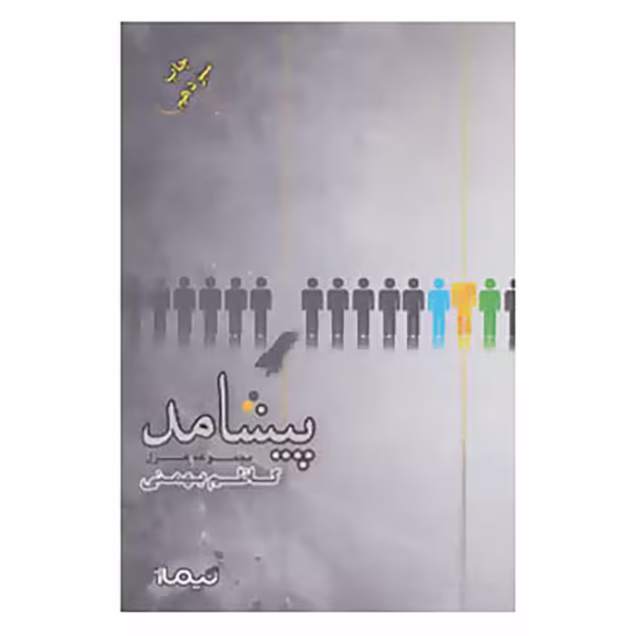 کتاب پازل شعر امروز134 اثر کاظم بهمنی