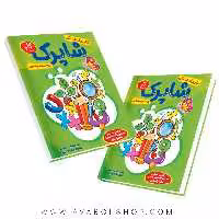 کتاب کاربرگ هفتگی شاپرک سوم دبستان کاپ