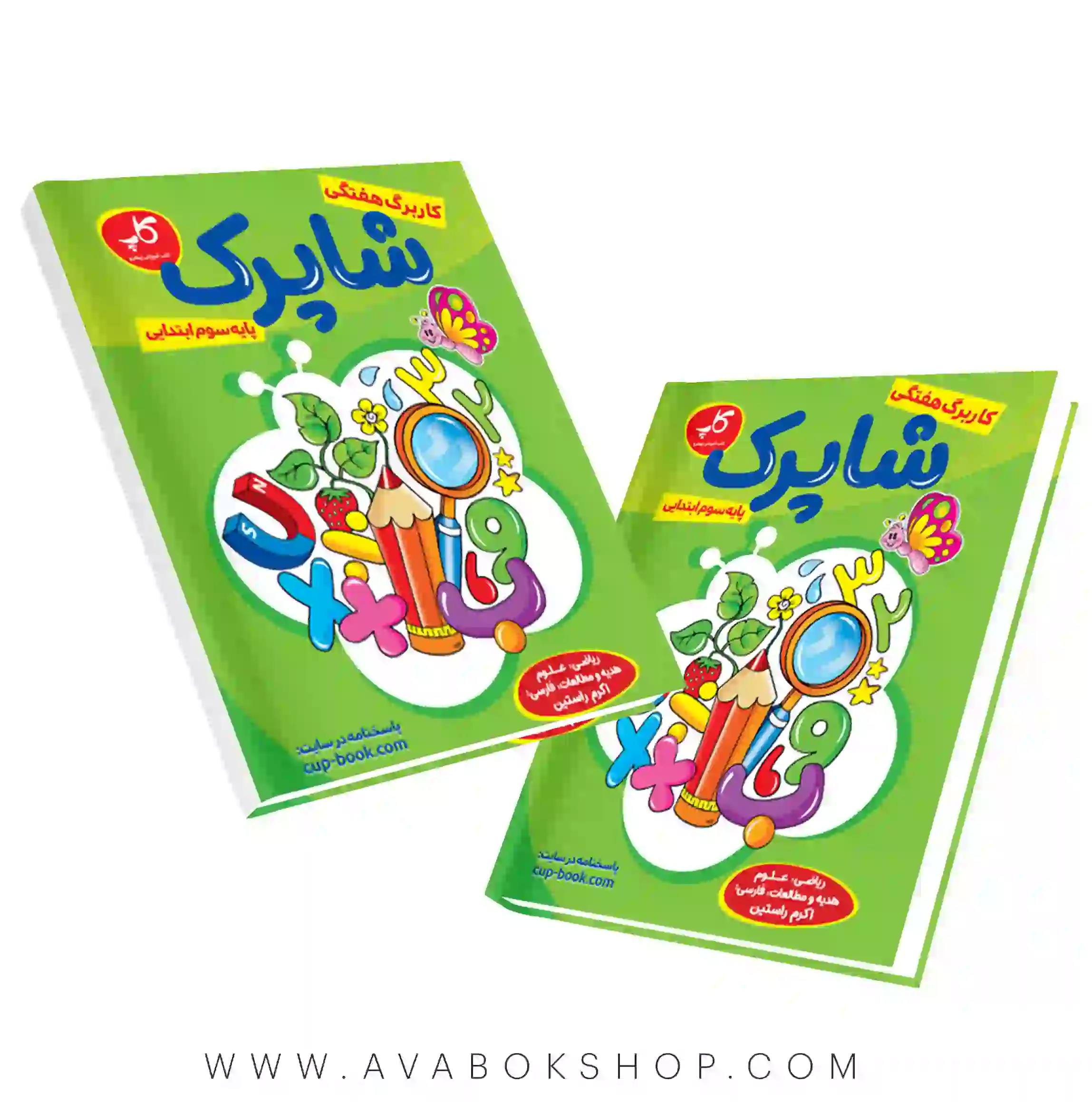 کتاب کاربرگ هفتگی شاپرک سوم دبستان کاپ