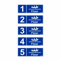 تابلو نشانگر مستر راد طرح شماره طبقه واحد 1 تا 5 کد THB004 بسته 5 عددی