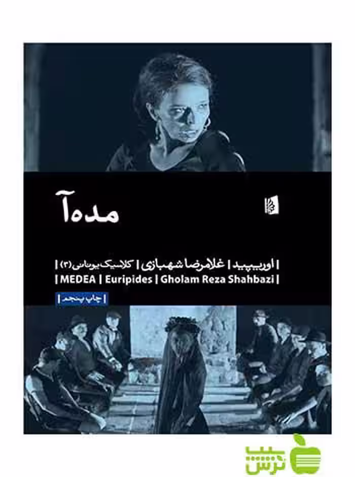 مده‌آ اوریپید ‌بیدگل - سیب ترش - SibTorsh اوریپید ‌تخفیف ویژه