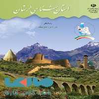 درسی استان شناسی لرستان