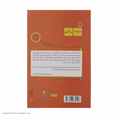 کتاب من و دار و دسته ی راهزن ها اثر سیری کلو نشر کتاب چ جلد 2