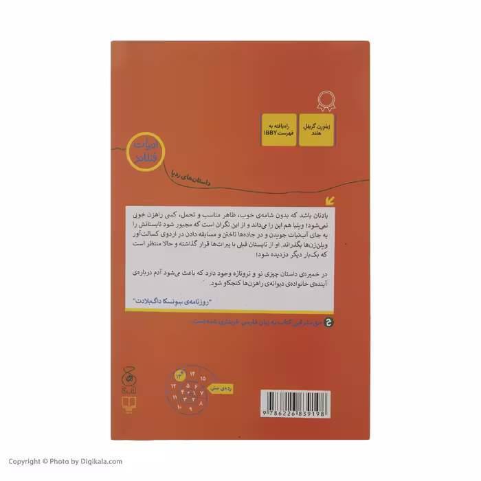 کتاب من و دار و دسته ی راهزن ها اثر سیری کلو نشر کتاب چ جلد 2