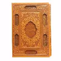 کتاب دیوان حافظ انتشارات انسان برتر 