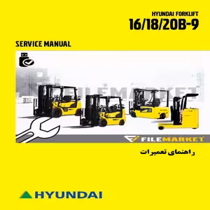 راهنمای تعميرات ليفتراک هیوندای مدل 16/18/20B-9