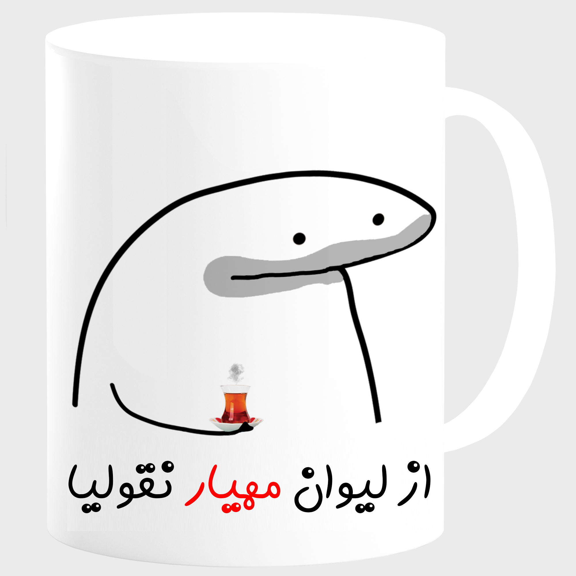 ماگ مدل لیوان شخصی مهیار کد 00164