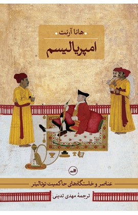امپریالیسم