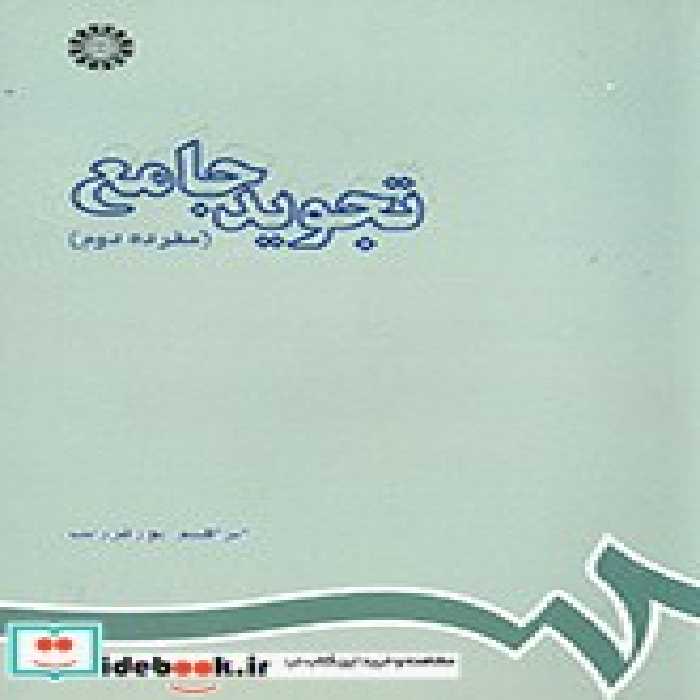 قیمت و خرید کتاب تجوید جامع مفرده دوم اثر ابراهیم پورفرزیب | ایده بوک