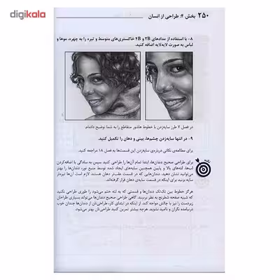 کتاب آموزش طراحی اثر برندا هادینات