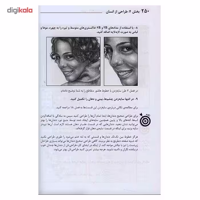 کتاب آموزش طراحی اثر برندا هادینات
