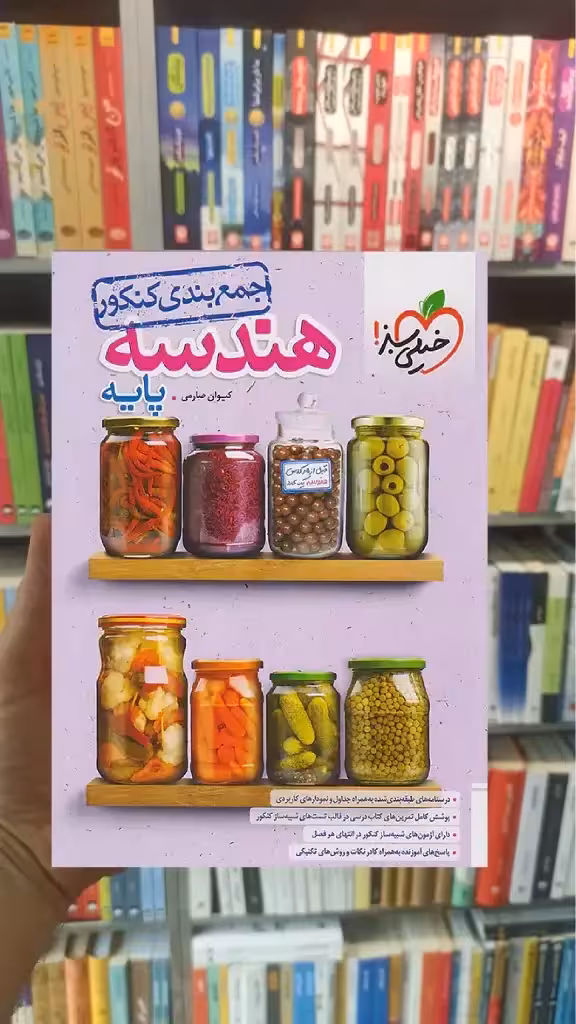 جمع بندی هندسه پایه کنکور خیلی سبز