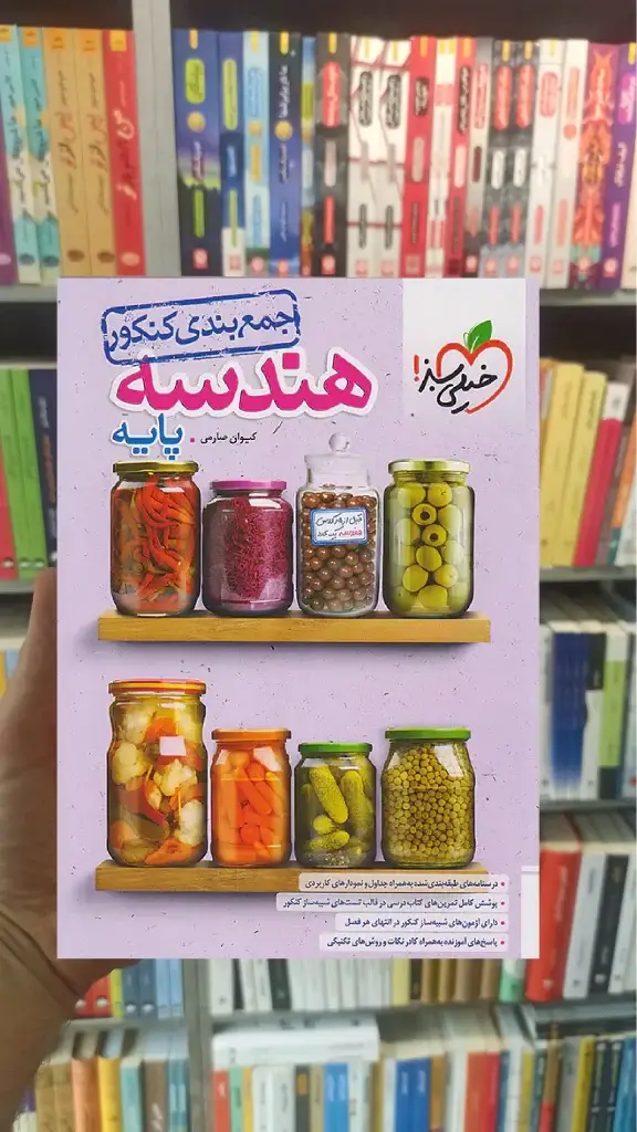 جمع بندی هندسه پایه کنکور خیلی سبز