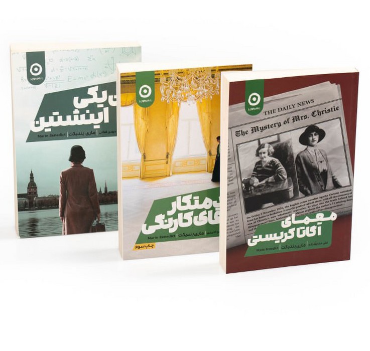 مجموعه زنان در صحنه (3جلدی) - ناشربوک | خرید آنلاین کتاب