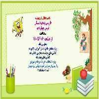 PowerPoint    فارسی پنجم دبستان درس ششم سرود ملی از صفحه 48 تا 54